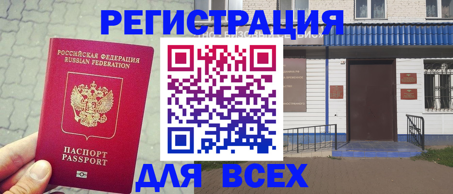 временная регистрация адрес в Онеге